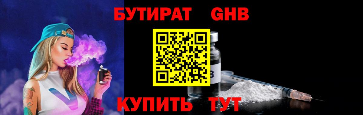 БУТИРАТ  БУТИРАТ бутик  Вход с VPN  Шумерля 