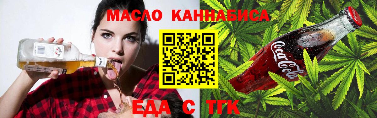 Еда ТГК марихуана Шумерля
