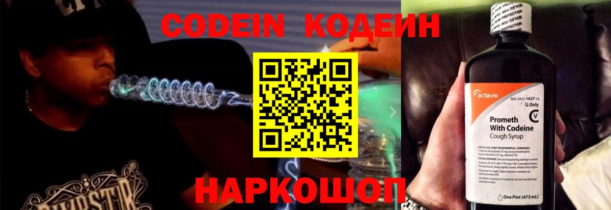 Шумерля  закладки  Вход с VPN  Codein напиток Lean (лин) 