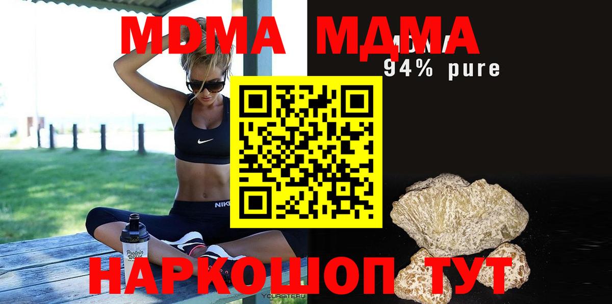 МДМА VHQ  MDMA VHQ  Вход с VPN  Шумерля 